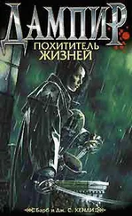 Барб Хенди - Похититель жизней