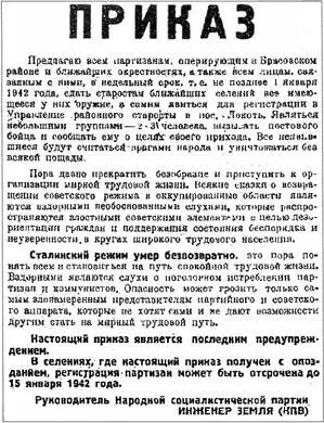 Обращение Воскобойника к партизанам Декабрь 1941 года О положении в Локте - фото 5
