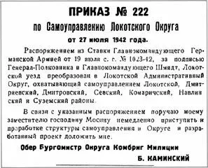 Приказ об образовании Локотского округа Вместе с тем было бы ошибочным - фото 11
