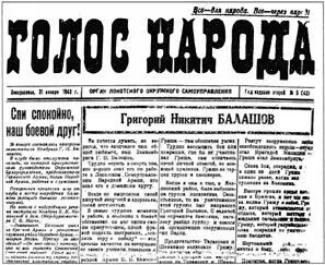 Первая полоса газеты Голос народа с сообщением о смерти заместителя командира - фото 18