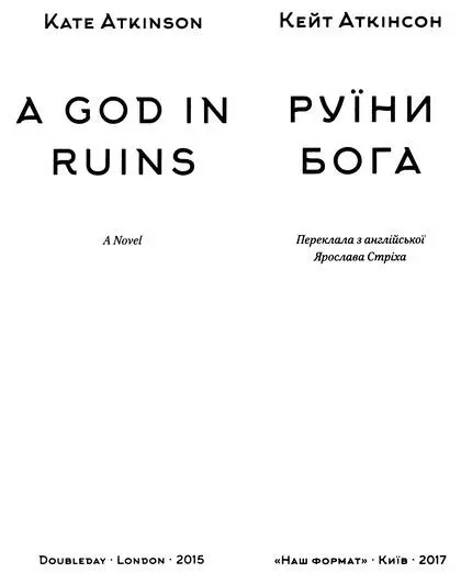 Людина це руїни бога Коли людство стане невинним життя триватиме довше - фото 3