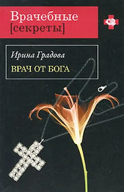 Ирина Градова Врач от бога обложка книги