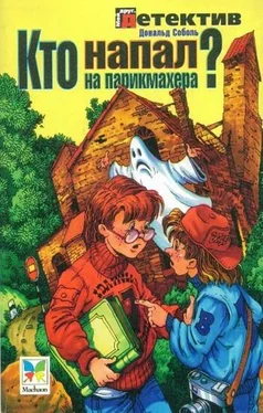 Дональд Соболь Кто напал на парикмахера? обложка книги