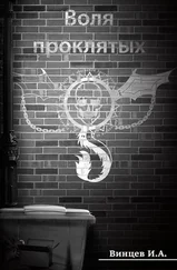 Иван Винцев - Сосуд для безумия