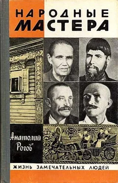 Анатолий Рогов Народные мастера обложка книги