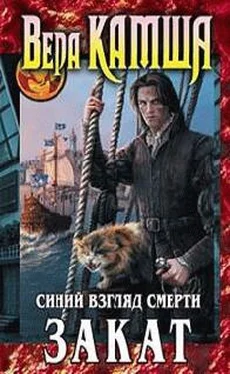 Вера Камша Сердце Зверя. Том 3. Синий взгляд смерти обложка книги