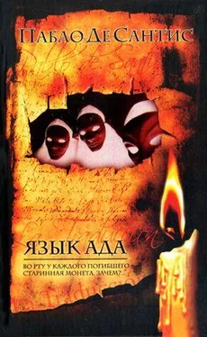 Пабло де Сантис Язык ада обложка книги