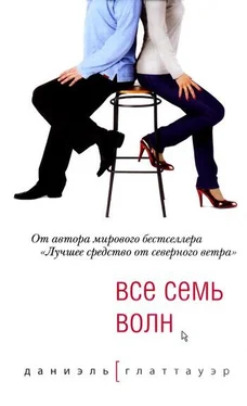 Даниэль Глаттауэр Все семь волн обложка книги