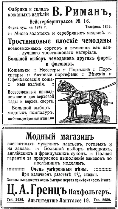 Реклама в газетах Кёнигсберга 1912 год Что нам осталось от исчезнувшего - фото 80