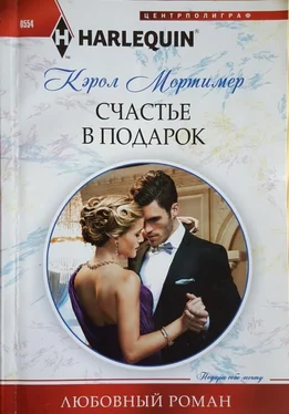 Кэрол Мортимер Счастье в подарок обложка книги