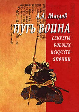 Алексей Маслов Путь воина. Секреты боевых искусств Японии обложка книги