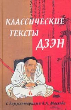 Алексей Маслов Классические тексты дзэн обложка книги