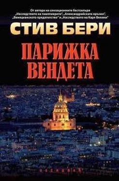 Стив Берри Парижка вендета обложка книги