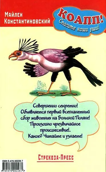 КОАПП СПАСИТЕ НАШИ УШИ - фото 29