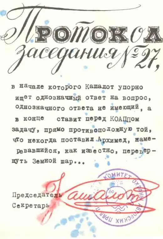 На поляне КОАППа в разгаре бурная дискуссия Темпераментно жестикулируя - фото 17