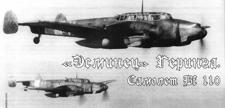 Андрей Харук г Нововолынск Волынской обл Эсминец Геринга Самолет BF110 - фото 13