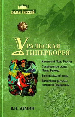 Валерий Демин Уральская Гиперборея обложка книги