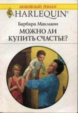 Барбара Макмаон Можно ли купить счастье? обложка книги