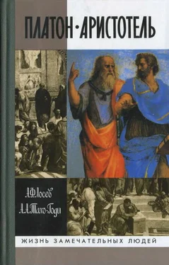 Алексей Лосев Платон. Аристотель (3-е изд., испр. и доп.) обложка книги