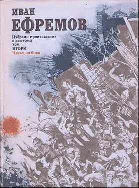 Иван Ефремов Часът на Бика обложка книги