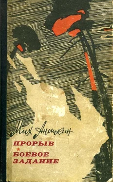 Михаил Аношкин Прорыв. Боевое задание обложка книги