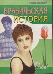 Рэчел Линдсей - Бразильская история