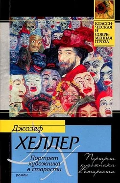 Джозеф Хеллер Портрет художника в старости обложка книги