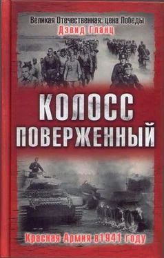 Дэвид Гланц Колосс поверженный. Красная Армия в 1941 году обложка книги