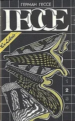 Герман Гессе - Курортник