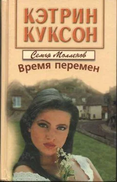 Кэтрин Куксон Время перемен обложка книги