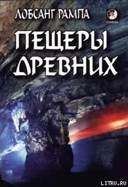 Лобсанг Рампа Пещеры древних. (THE CAVE OF THE ANCIENTS) обложка книги