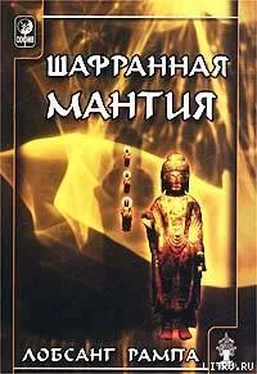 Лобсанг Рампа Шафранная мантия. (THE SAFRON ROBE) обложка книги