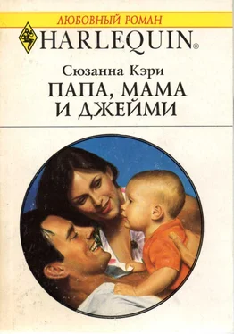 Сюзанна Кэри Папа, мама и Джейми обложка книги