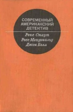 Рекс Стаут Современный Американский детектив обложка книги