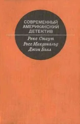 Рекс Стаут - Современный Американский детектив