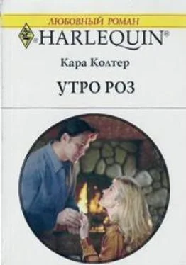 Кара Колтер Утро роз обложка книги