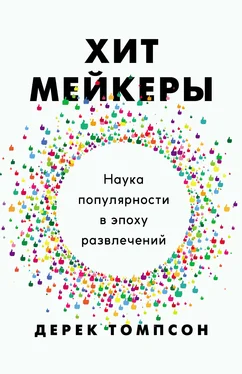 Дерек Томпсон Хитмейкеры. Наука популярности в эпоху развлечений обложка книги