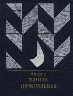 Эмиль Кардин Минута пробужденья (Повесть об Александре Бестужеве (Марлинском)) обложка книги