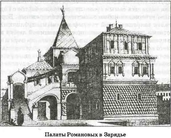 Нагрянувшая к Романовым в ноябре 1600 года розыскная комиссия сопровождаемая - фото 14
