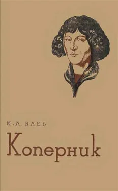 Константин Баев Коперник обложка книги