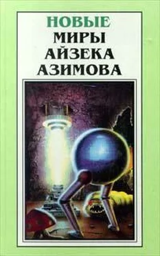 Айзек Азимов Выведение Человека?.. обложка книги