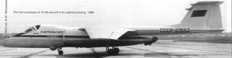 Первый экземпляр самолета М55 в исходной окраске 1988 г Первый экземпляр - фото 16