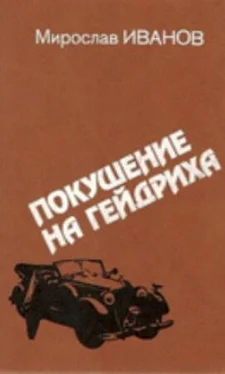 Мирослав Иванов Покушение на Гейдриха обложка книги