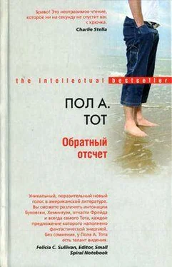 Пол Тот Обратный отсчет обложка книги