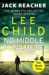 Ли Чайлд - Джек Ричер. Рассказы (Сборник)