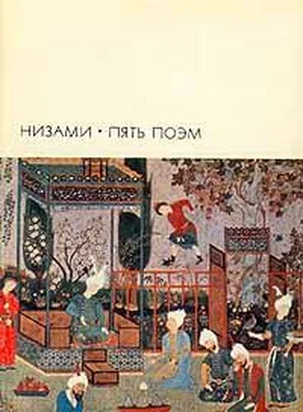 Гянджеви Низами Пять поэм обложка книги