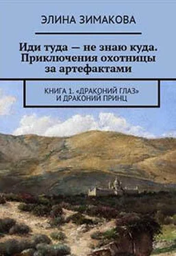 Элина Зимакова Драконий глаз и драконий принц обложка книги