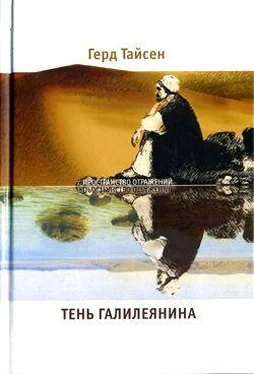 Герд Тайсен Тень Галилеянина обложка книги