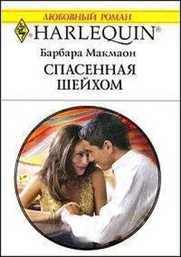 Барбара Макмаон Спасенная шейхом обложка книги