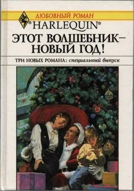 Мэри Лайонс Давай поженимся! обложка книги